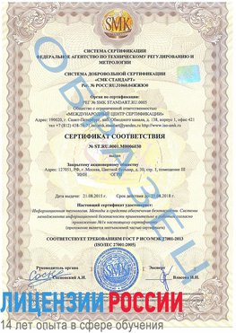 Образец сертификата соответствия Радужный Сертификат ISO 27001